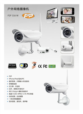 NC316W戶外網(wǎng)絡(luò)攝像機(jī) 帶IR-CUT，全面支持iOS/Android平臺(tái)的多功能監(jiān)控解決方案